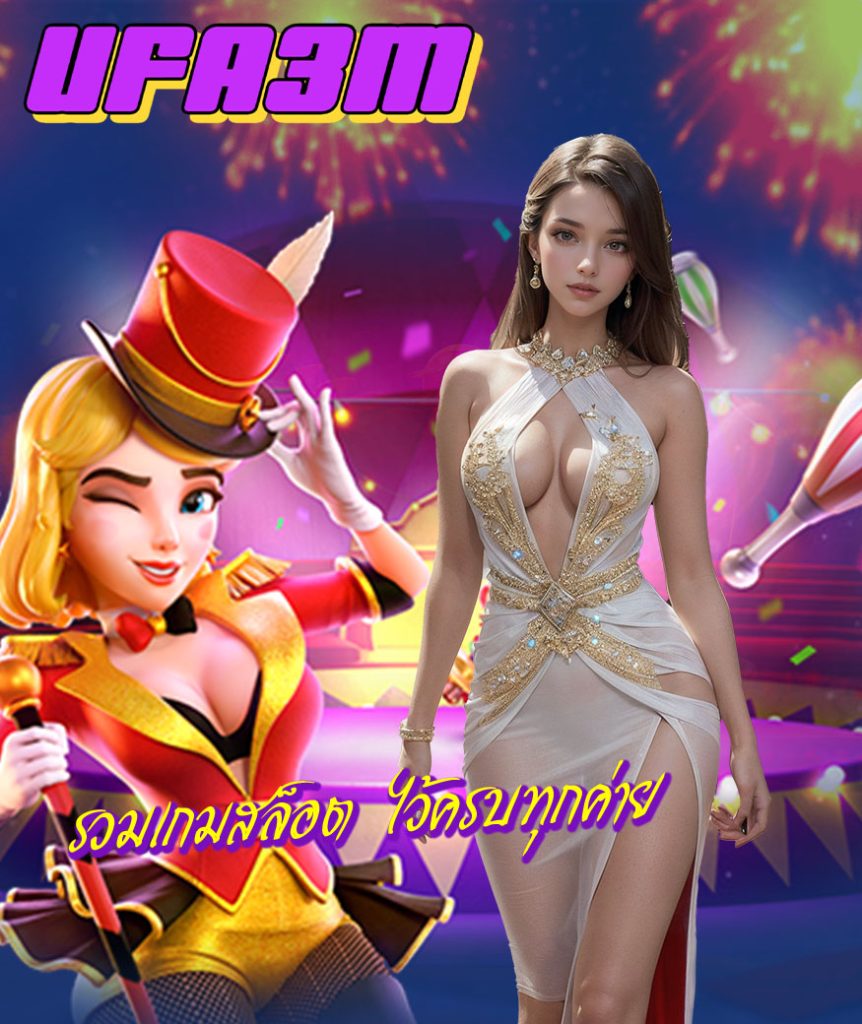 ufa3m ทางเข้า